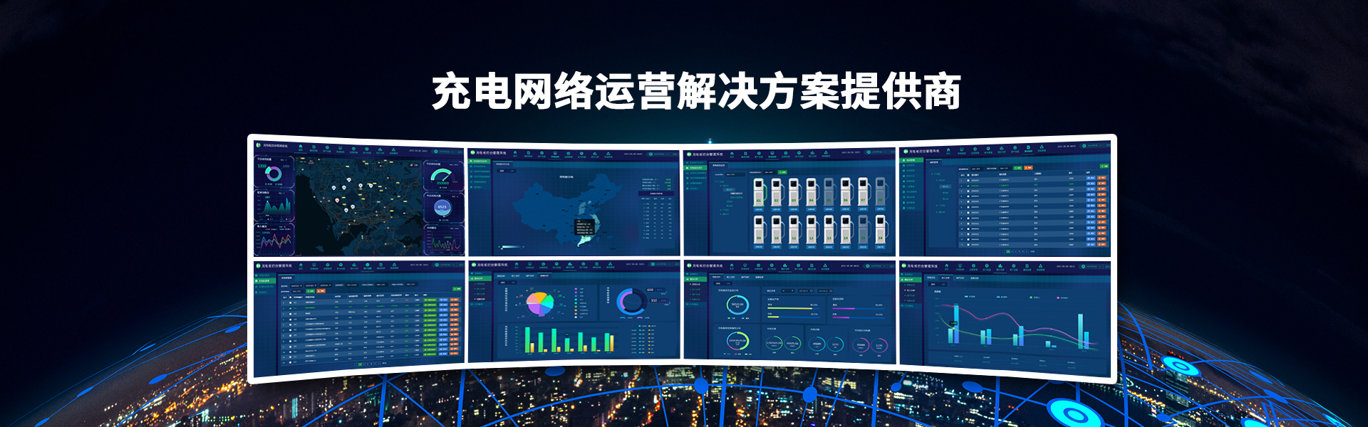 充電網(wǎng)絡(luò)運營解決方案提供商